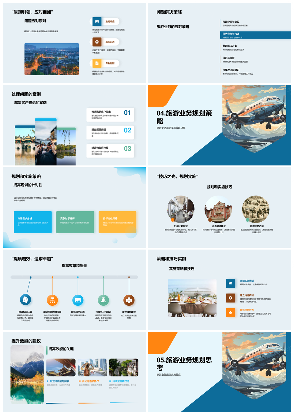 旅游业务全链路规划实施与问题解决策略 从资源整合到体验闭环的系统方法论