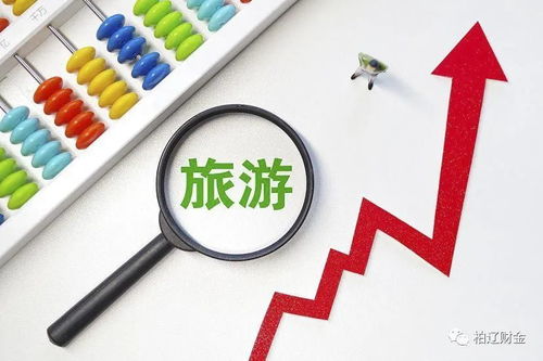 A股旅游板块爆发 跨省游放开引爆复苏机遇，这些公司有望迎来主升浪